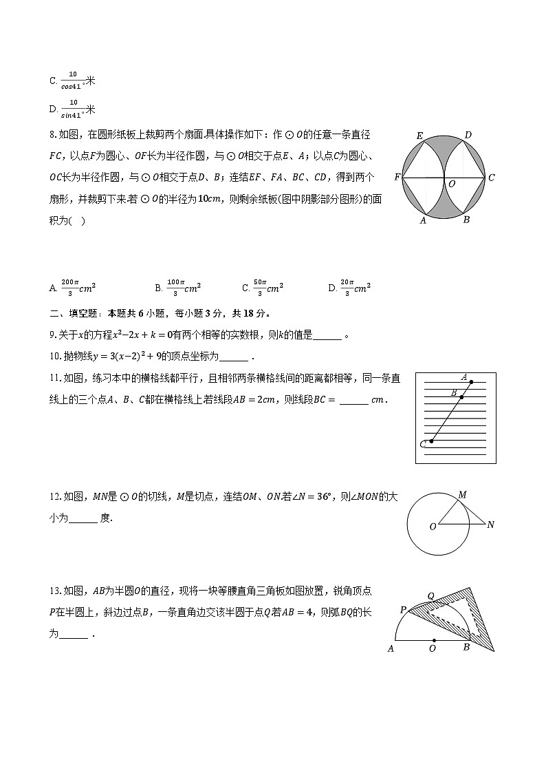 吉林省长春市汽开区2023-2024学年九年级上学期期末数学试卷+02