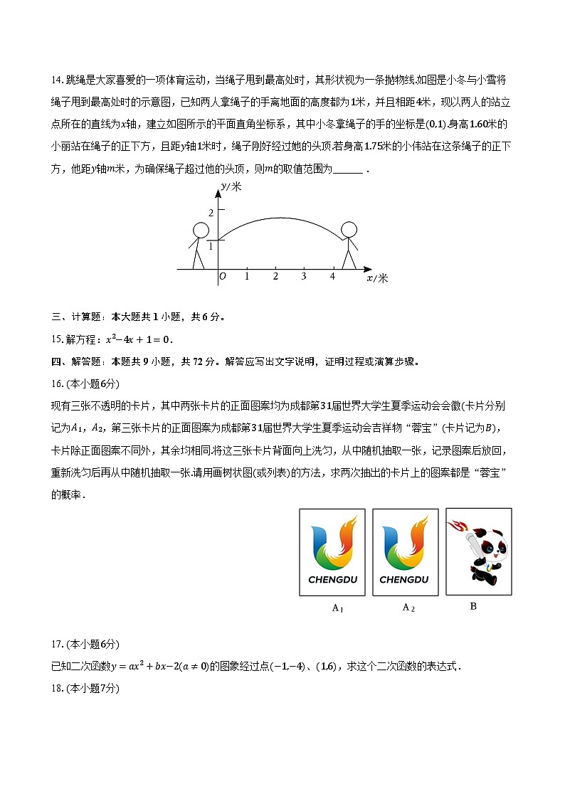 吉林省长春市汽开区2023-2024学年九年级上学期期末数学试卷+03