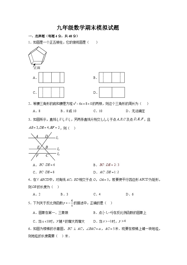 山东省济南市2023-2024学年上学期九年级数学期末模拟试题01