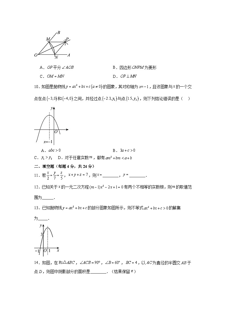 山东省济南市2023-2024学年上学期九年级数学期末模拟试题03