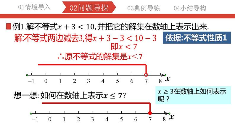 9.1.3不等式-利用的性质解不等式课件 2022-2023学年人教版数学七年级下册第3页
