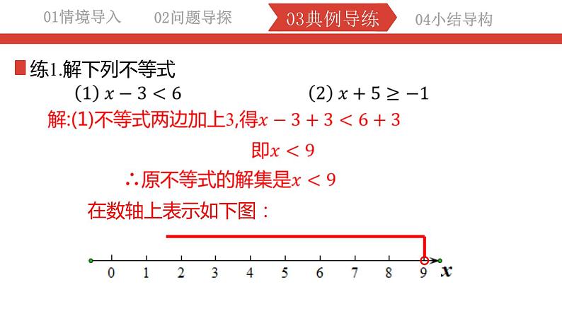 9.1.3不等式-利用的性质解不等式课件 2022-2023学年人教版数学七年级下册第4页