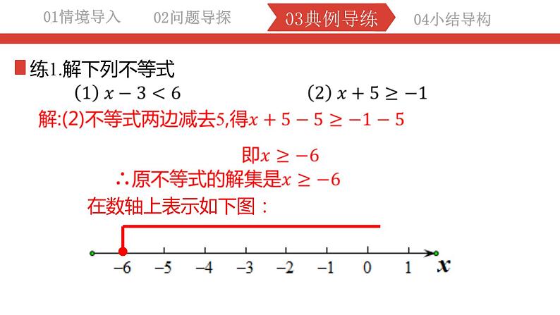 9.1.3不等式-利用的性质解不等式课件 2022-2023学年人教版数学七年级下册第5页
