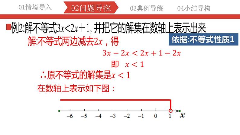 9.1.3不等式-利用的性质解不等式课件 2022-2023学年人教版数学七年级下册第6页