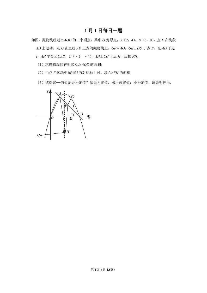 2024长郡双语九年级第18周每日一题第1页