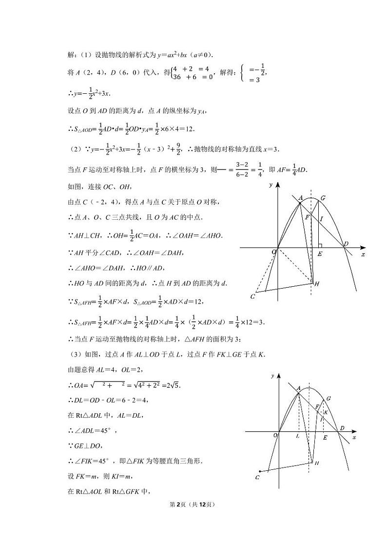 2024长郡双语九年级第18周每日一题第2页