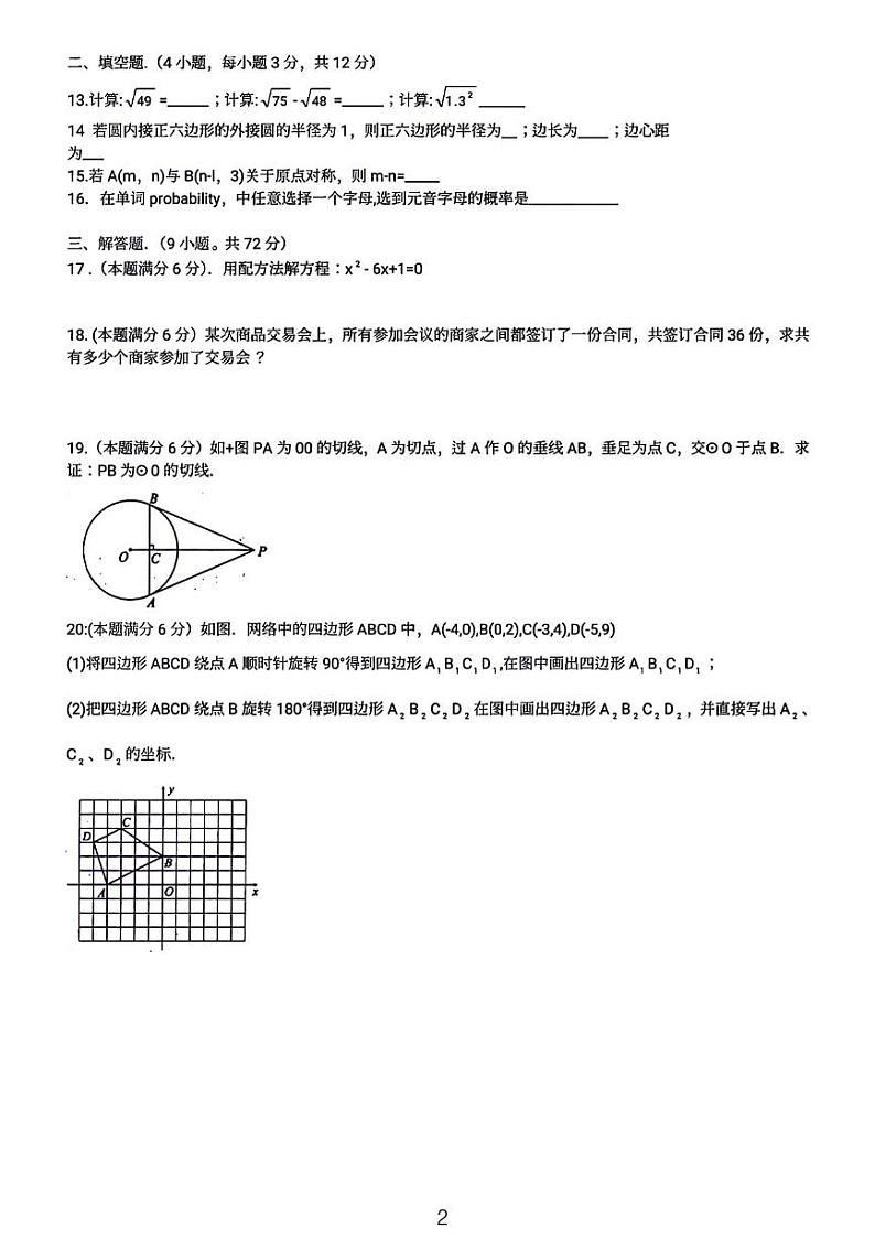 武汉市新观察九年级元月调考数学试卷02