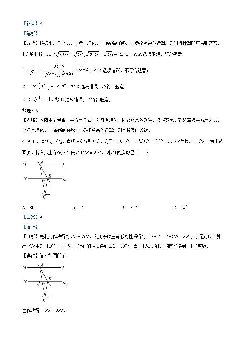 精品解析：2023年广东省深圳中学共同体中考二模数学试卷（期中）02