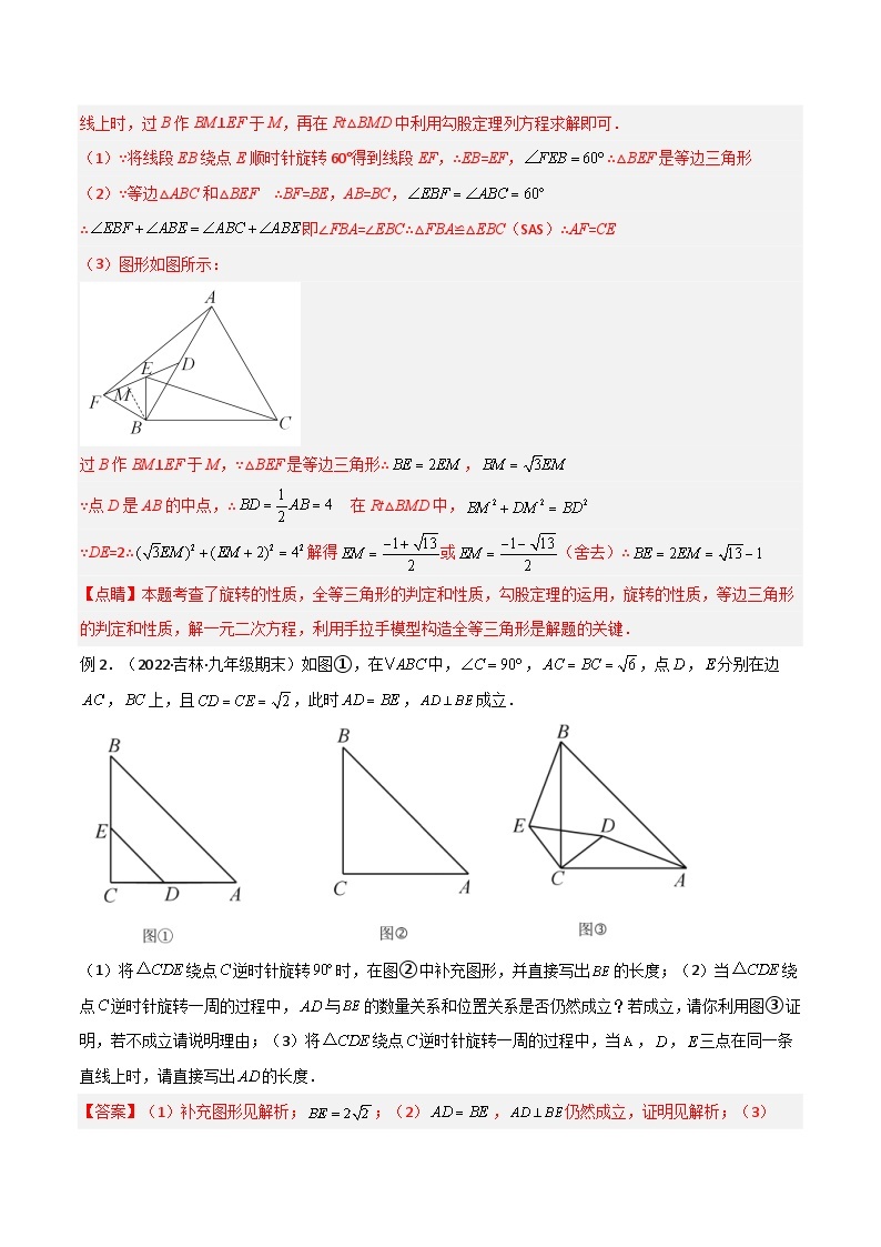 2023-2024学年常见几何模型全归纳之模型解读与提分精练专题01旋转中的三种全等模型（手拉手、半角、对角互补模型）03