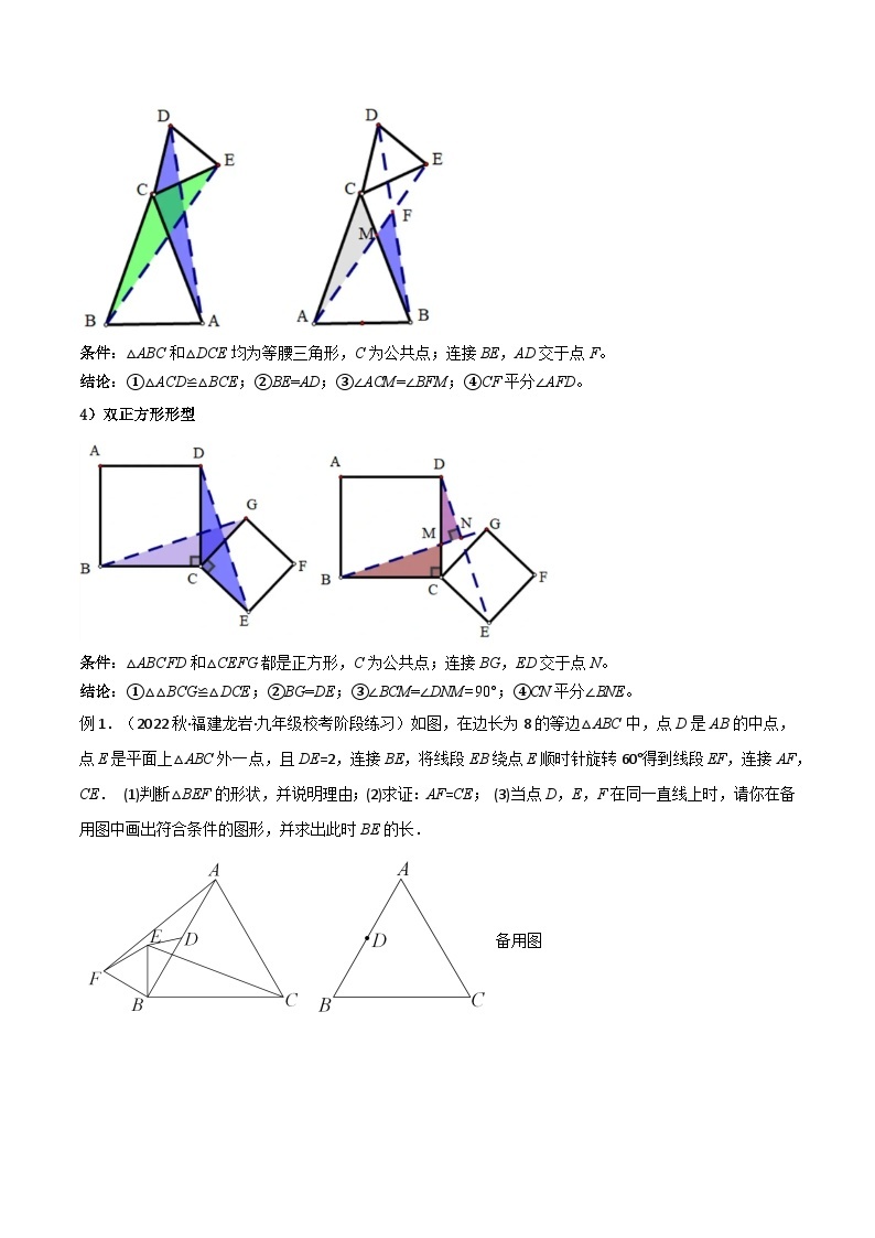 2023-2024学年常见几何模型全归纳之模型解读与提分精练专题01旋转中的三种全等模型（手拉手、半角、对角互补模型）02