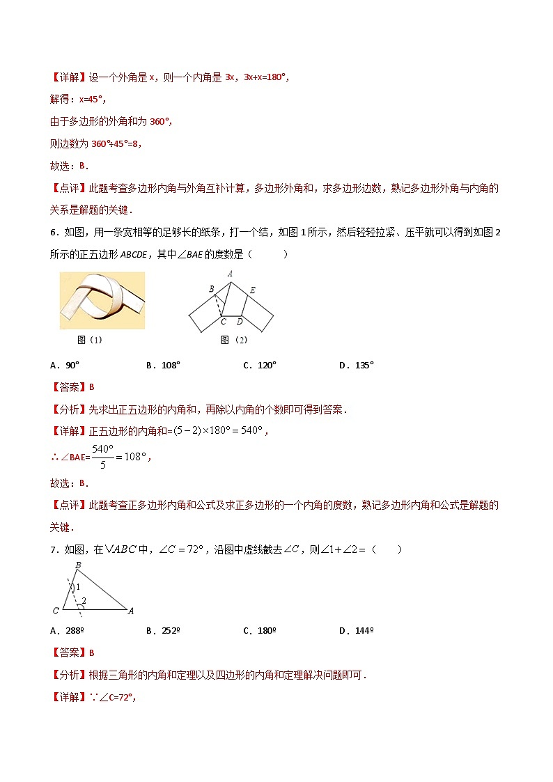 11.3.2多边形的内角和-2023-2024学年八年级数学上册同步课时巩固练习（人教版）03