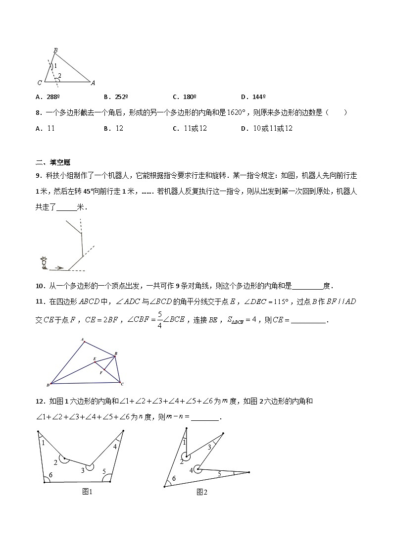 11.3.2多边形的内角和-2023-2024学年八年级数学上册同步课时巩固练习（人教版）02