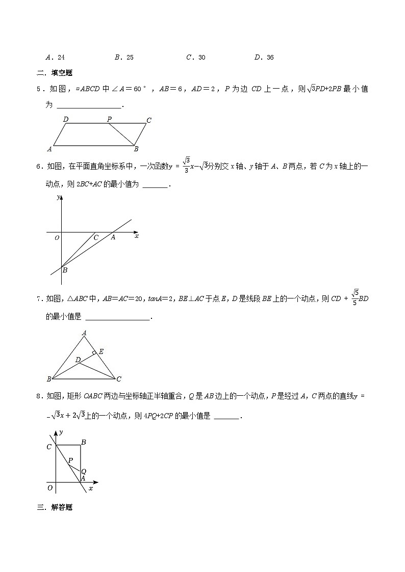 胡不归模型巩固练习（基础）（原卷版）第2页