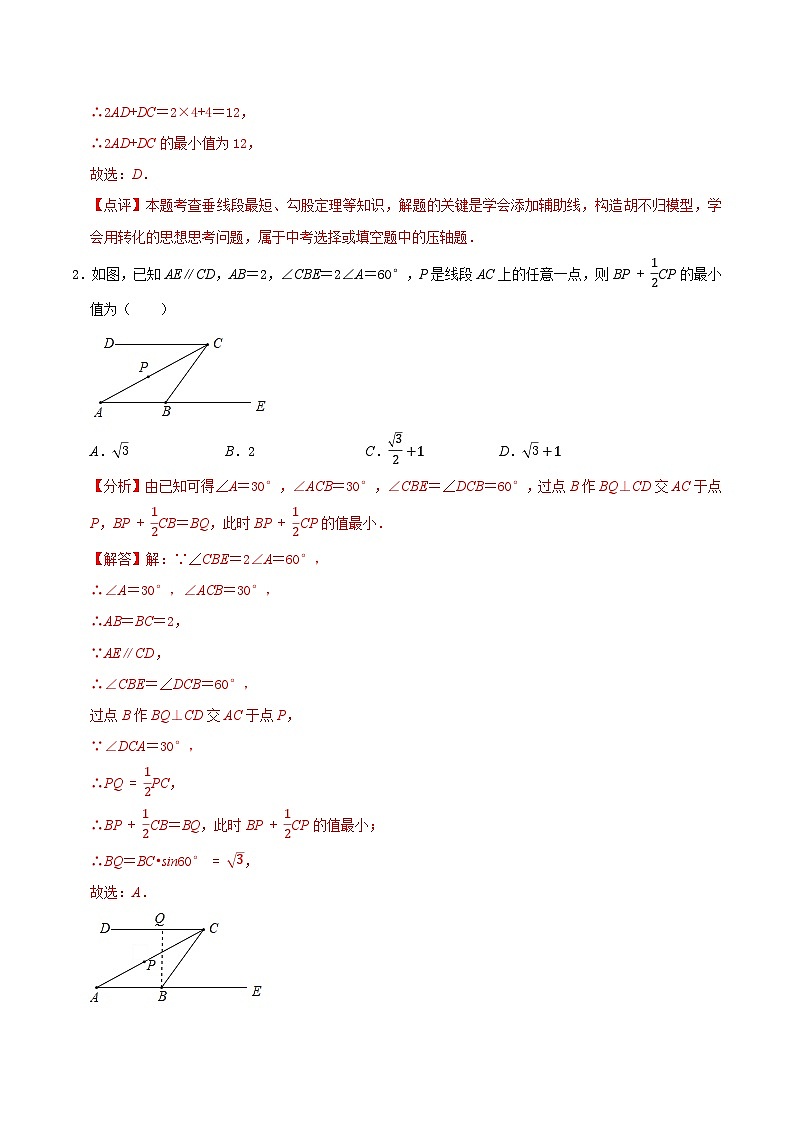 胡不归模型巩固练习（基础）（解析版）第2页