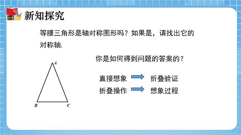 北师大版数学七年级下册5.3 简单的轴对称现象（第1课时）同步课件06