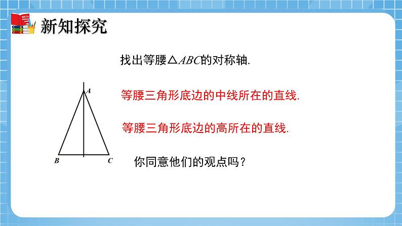 北师大版数学七年级下册5.3 简单的轴对称现象（第1课时）同步课件07