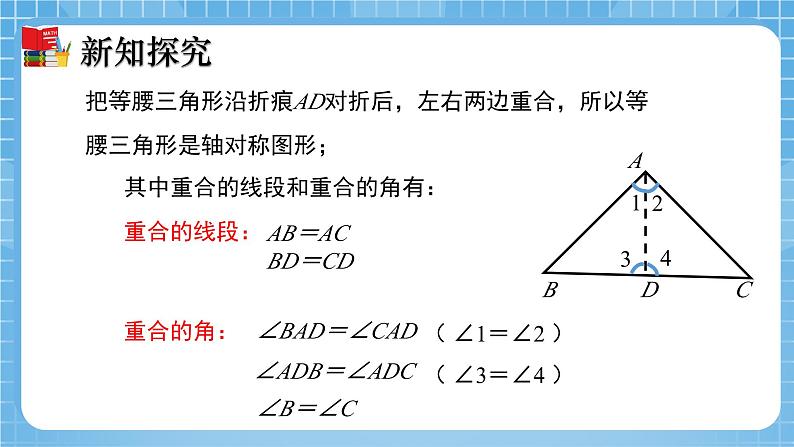 北师大版数学七年级下册5.3 简单的轴对称现象（第1课时）同步课件08