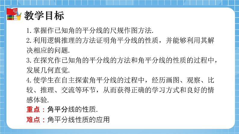 北师大版数学七年级下册5.3 简单的轴对称现象（第3课时）同步课件02