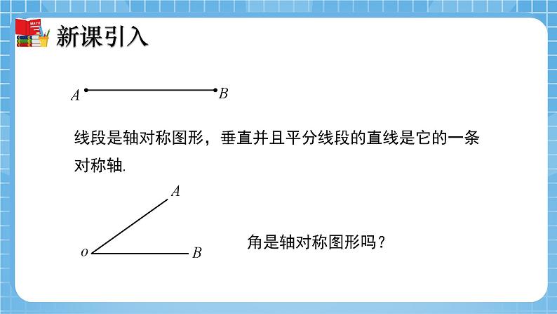 北师大版数学七年级下册5.3 简单的轴对称现象（第3课时）同步课件03