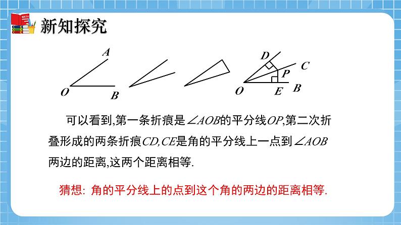 北师大版数学七年级下册5.3 简单的轴对称现象（第3课时）同步课件06