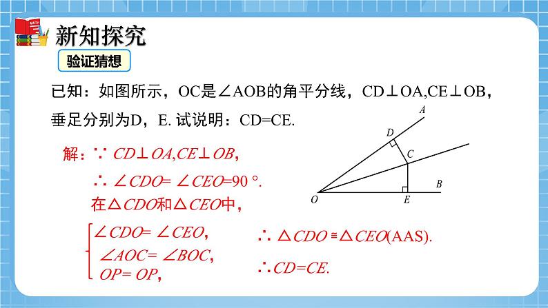 北师大版数学七年级下册5.3 简单的轴对称现象（第3课时）同步课件07