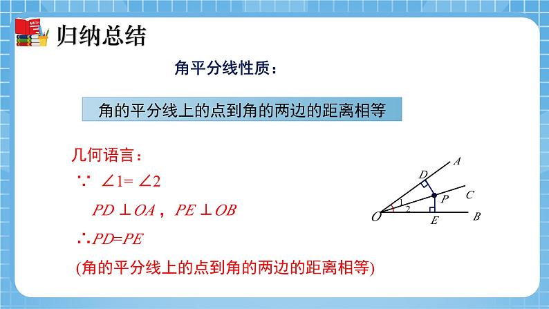 北师大版数学七年级下册5.3 简单的轴对称现象（第3课时）同步课件08