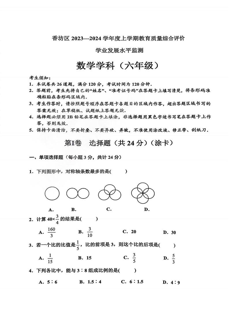 哈尔滨香坊区2023-2024学年初一（上）期末考试数学试题及答案第1页