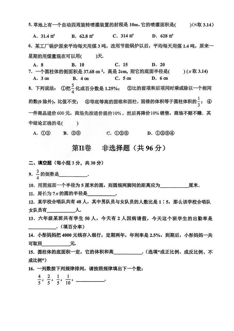 哈尔滨香坊区2023-2024学年初一（上）期末考试数学试题及答案第2页