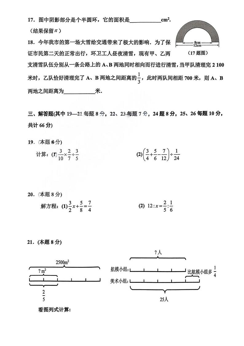 哈尔滨香坊区2023-2024学年初一（上）期末考试数学试题及答案第3页