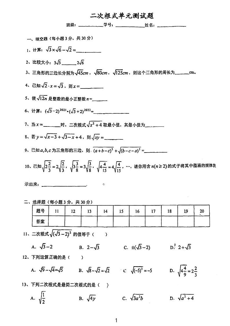 2023麓山滨江八年级期末考试数学考前复习——二次根式第1页