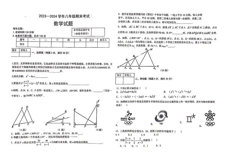 黑龙江省佳木斯市富锦市实验中学2023-2024学年八年级上学期1月期末数学试题01