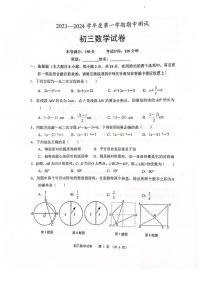 江苏省宿迁市崇文初级中学2023-2024学年九年级上学期期中考试数学卷