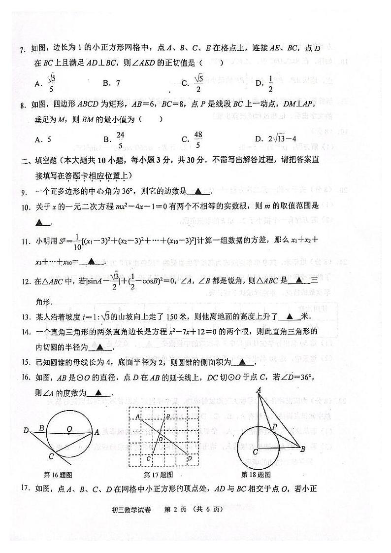 江苏省宿迁市崇文初级中学2023-2024学年九年级上学期期中考试数学卷02