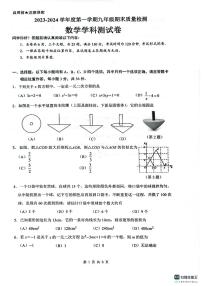 贵州省贵阳市2023-2024学年九年级上学期期末质量联考数学试题