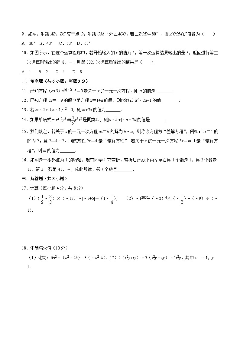 山东省滕州市滕东中学2023-2024学年上学期七年级数学期末模拟试卷02