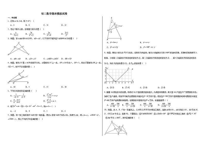 2023-2024学年人教版初二数学上册期末模拟试卷（含解析）第1页