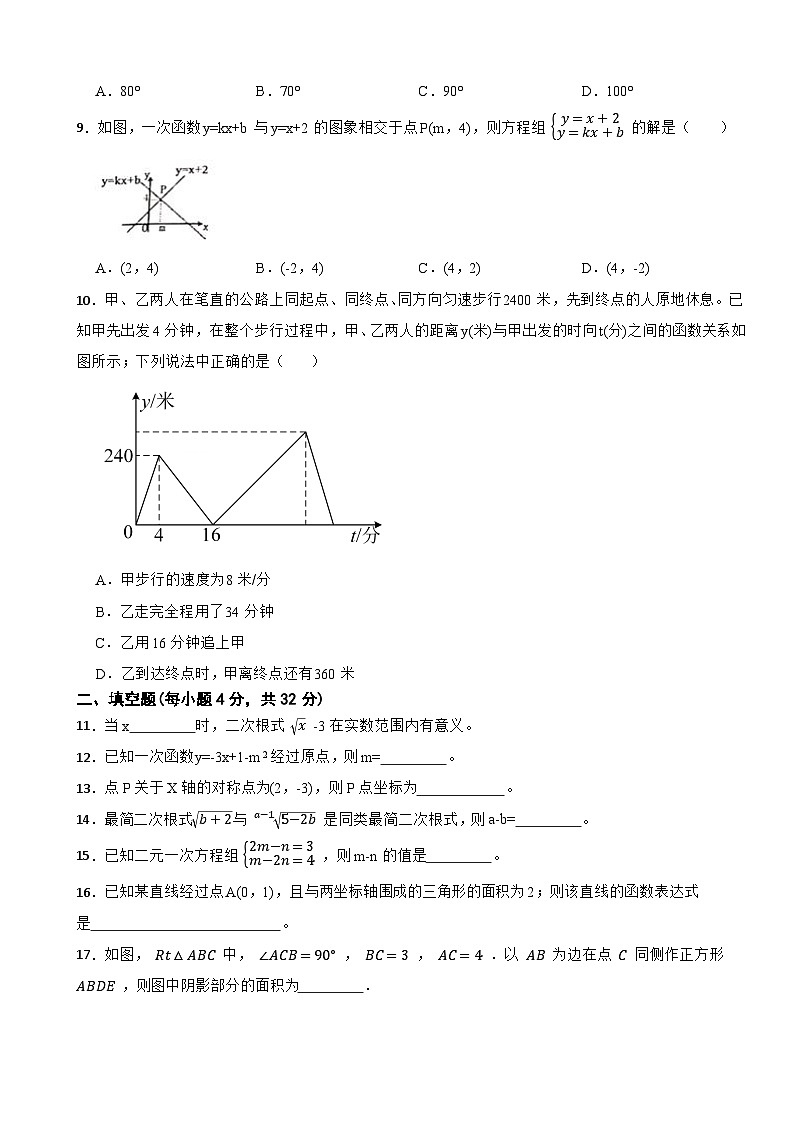 安徽省宿州市砀山县2020-2021学年八年级上学期数学期末试卷第2页