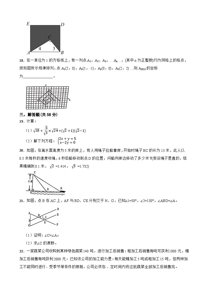 安徽省宿州市砀山县2020-2021学年八年级上学期数学期末试卷第3页