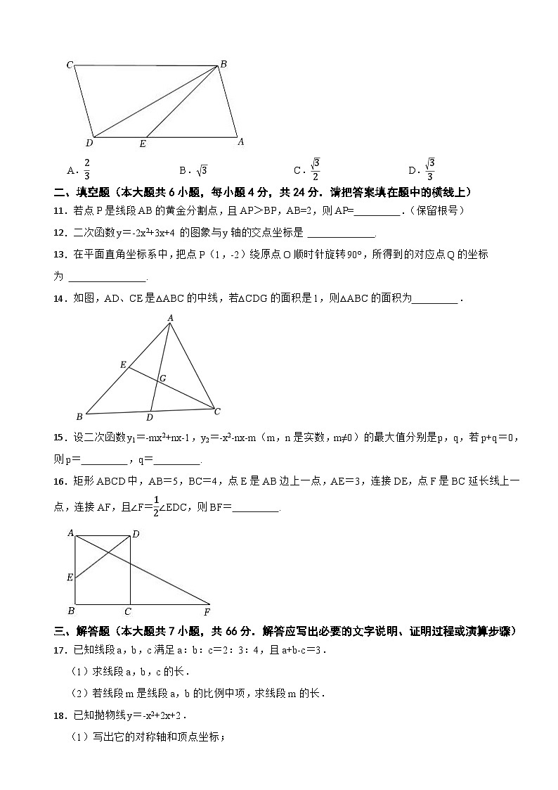 浙江省杭州市萧山区2022-2023学年九年级上学期数学期中试卷第2页