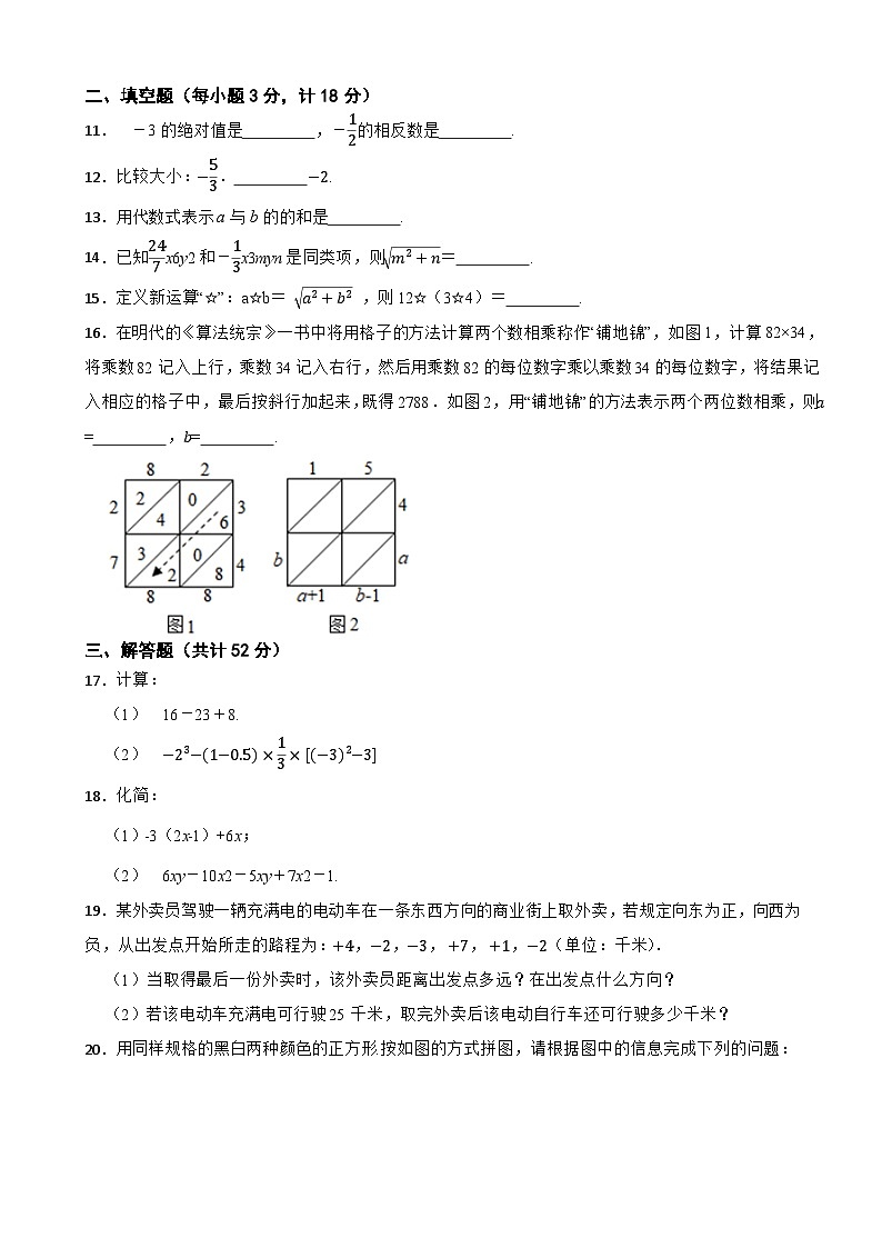 浙江省金华市五校2023-2024学年七年级上学期数学期中试卷02
