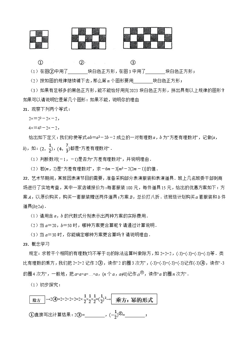 浙江省金华市五校2023-2024学年七年级上学期数学期中试卷03