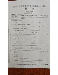 河北省廊坊市固安县牛驼镇中学2023-2024学年七年级上学期1月月考数学试题