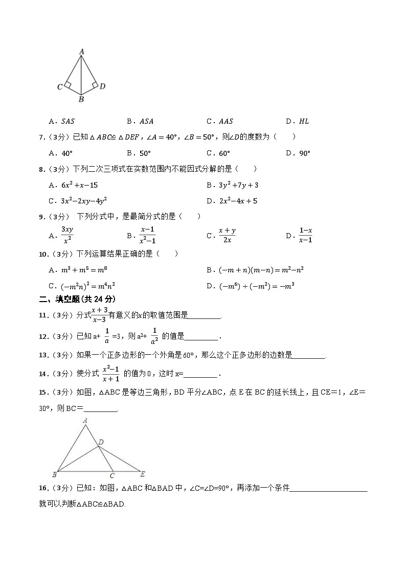 甘肃省武威市凉州区西营片联考2023-2024学年八年级上学期1月期末数学试题02