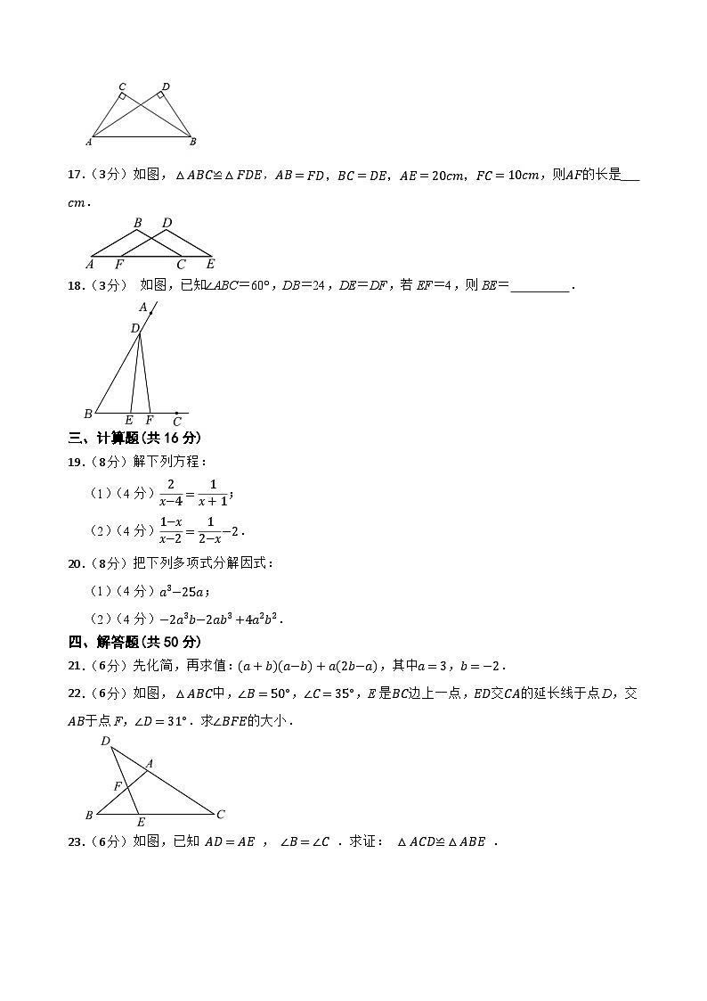 甘肃省武威市凉州区西营片联考2023-2024学年八年级上学期1月期末数学试题03