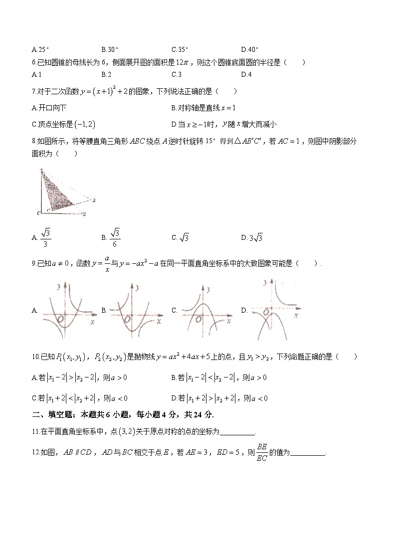 福建省闽清县天儒初中教育集团2023-2024学年九年级上学期月考数学试题02