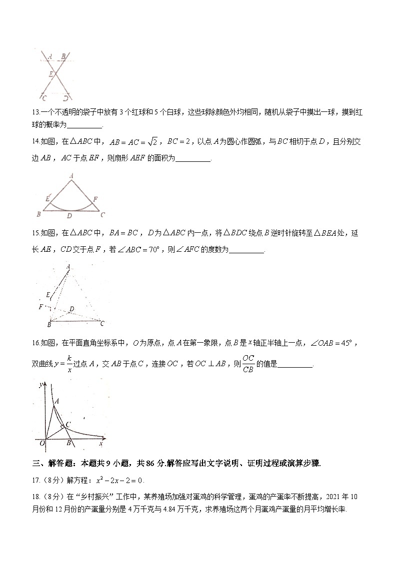 福建省闽清县天儒初中教育集团2023-2024学年九年级上学期月考数学试题03