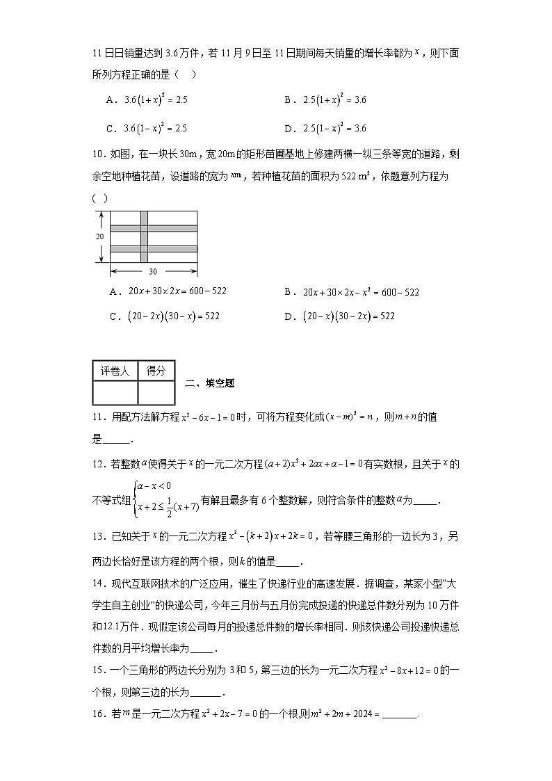 2023-2024学年京改版八年级下册第十六章一元二次方程单元测试卷02