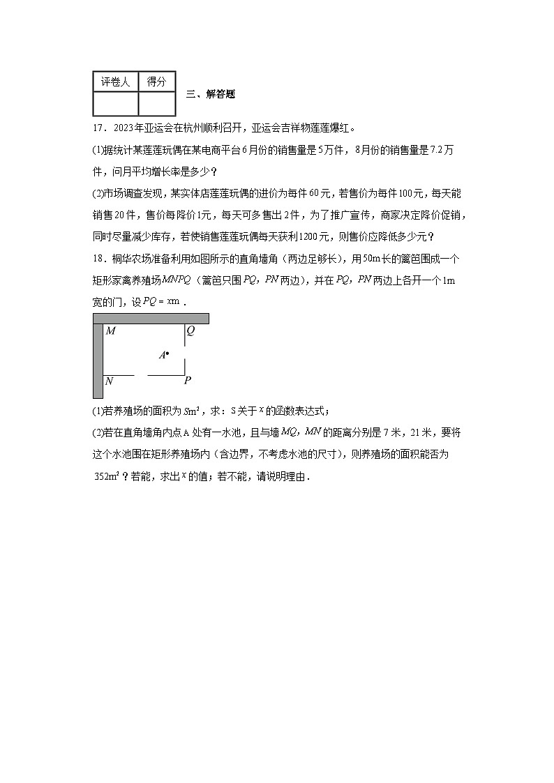 2023-2024学年京改版八年级下册第十六章一元二次方程单元测试卷03