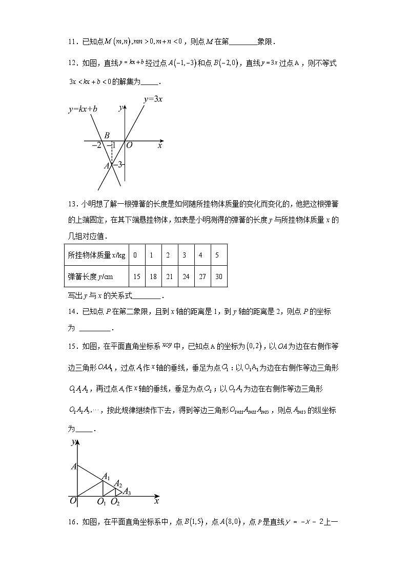 2023-2024学年京改版八年级下册第十四章一次函数单元测试卷第3页