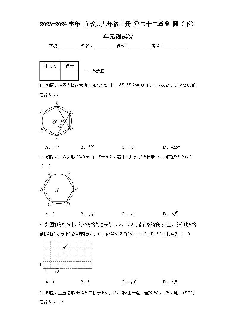2023-2024学年京改版九年级上册第二十二章圆（下）单元测试卷(含答案)01
